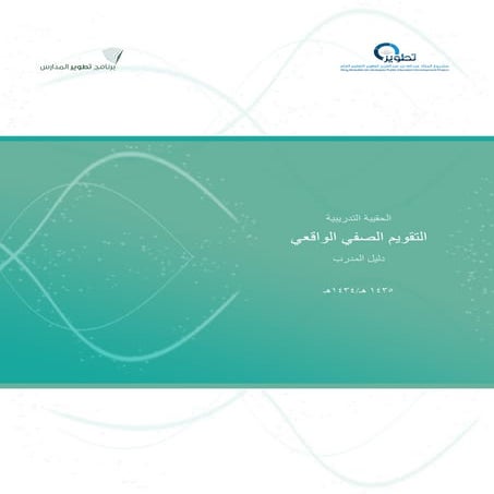 دليل المدرب