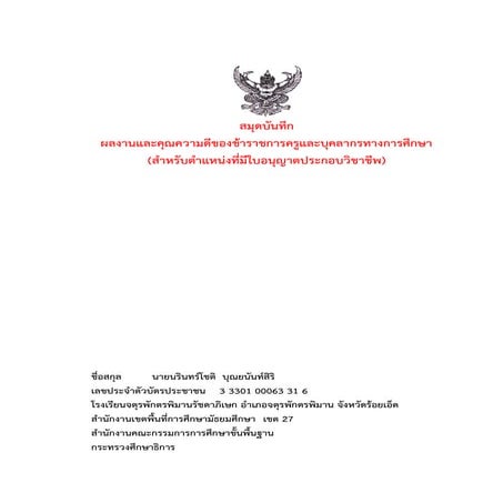 สมุดบันทึกความดี