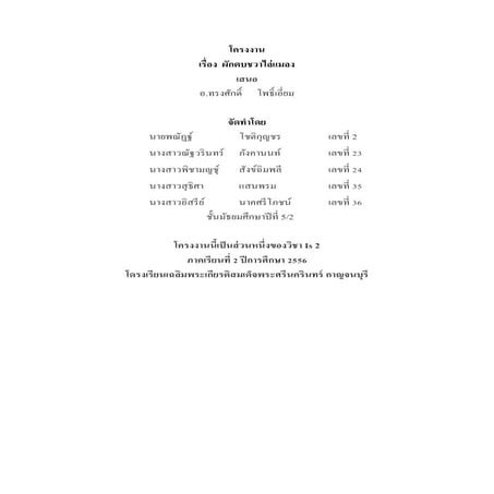 ผักตบชวาไล่แมลง