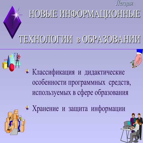 лекция ит ( из интернета)
