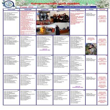 Աշխատանքային պլան-գրաֆիկ