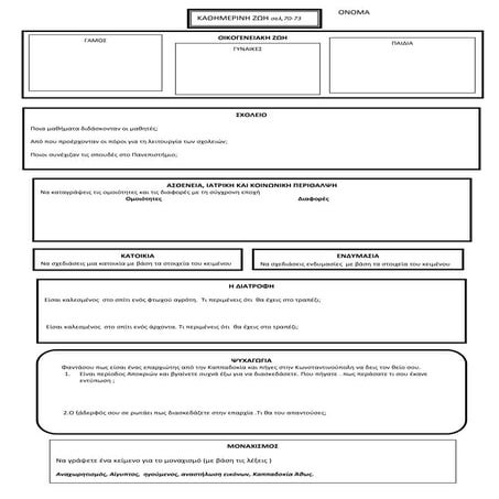 καθημερινη  ζωη