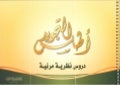 أطلس التجويد