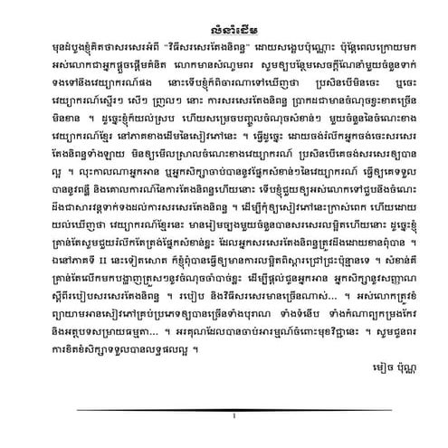 Khmer Grammar សៀវភៅវេយ្យាករណ៏ខ្មែរ