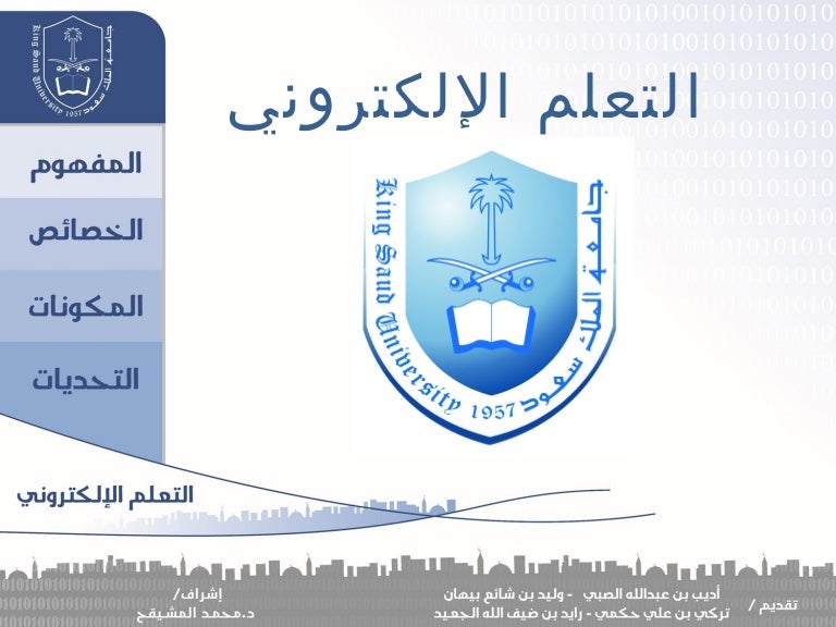 المحاضرة الاولى التعلم الإلكتروني