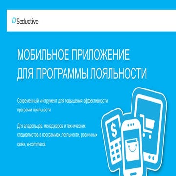 Мобильное приложение для программы лояльности