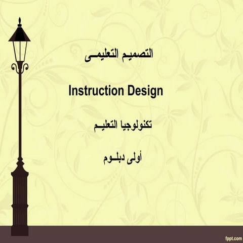 تصميم تعليمى