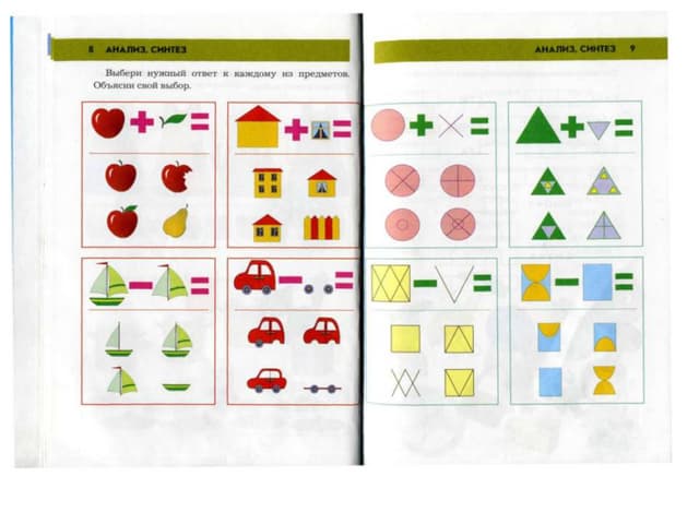 упражнения для развития логики дете...