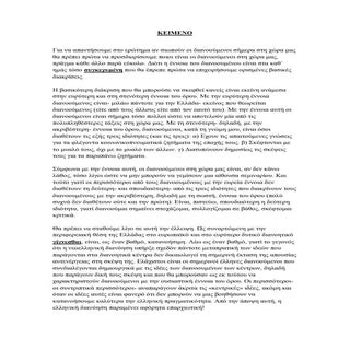 διανοούμενος