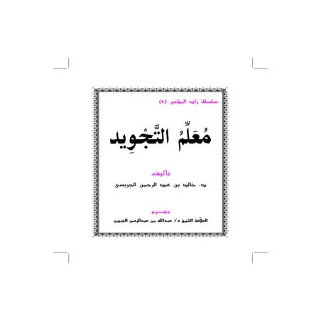 معلم التجويد