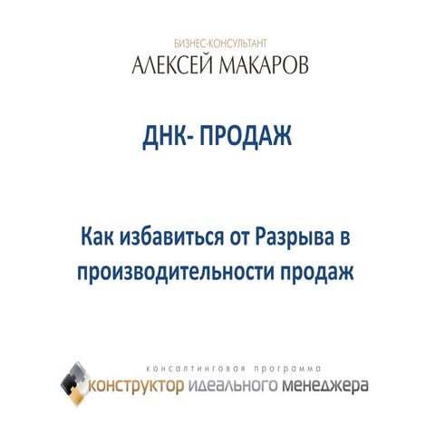 Как избавиться от разрыва производительности продаж