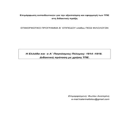 α παγκοσμιοσ πολεμοσ