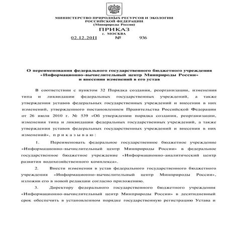 Устав ФГБУ | PDF