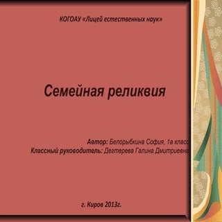 белорыбкина