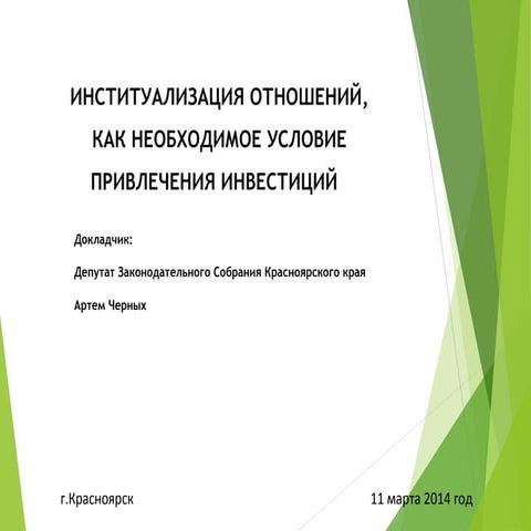 черных | PPT
