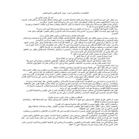 التعليمات والتعاميم اسوار حول الموظفين والمواطنين