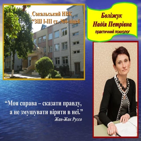 презентація боліжук н.п.