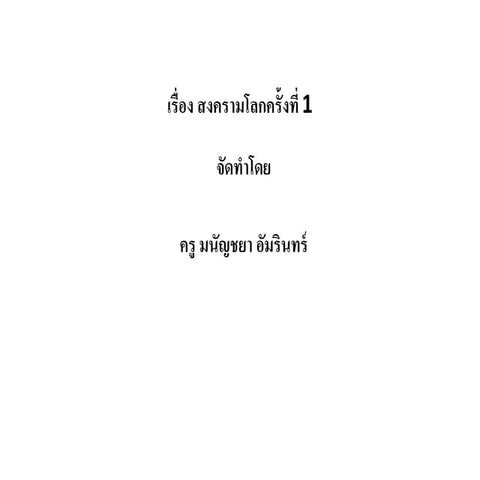 สงคราม