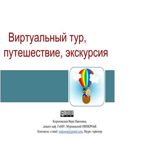 Сервисы для виртуальных туров