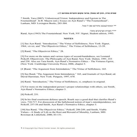 סמית טרה חזון לא שאול מראי מקום