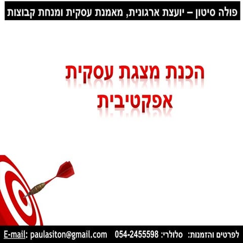 ', הכנת פרזנטציה עסקית, טיפים למצגת עסקית אפקטיבית.