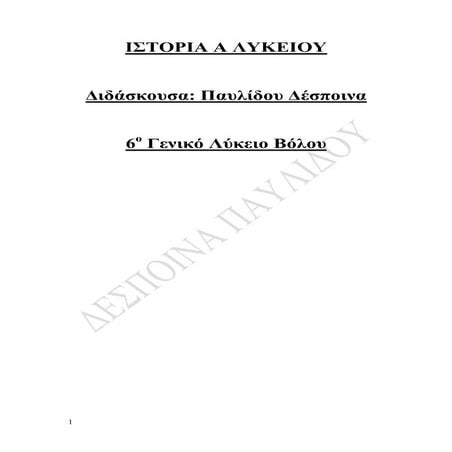ιστορία α   σχεδιαγράμματα