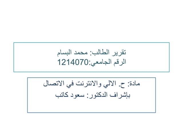 تقرير الطالب