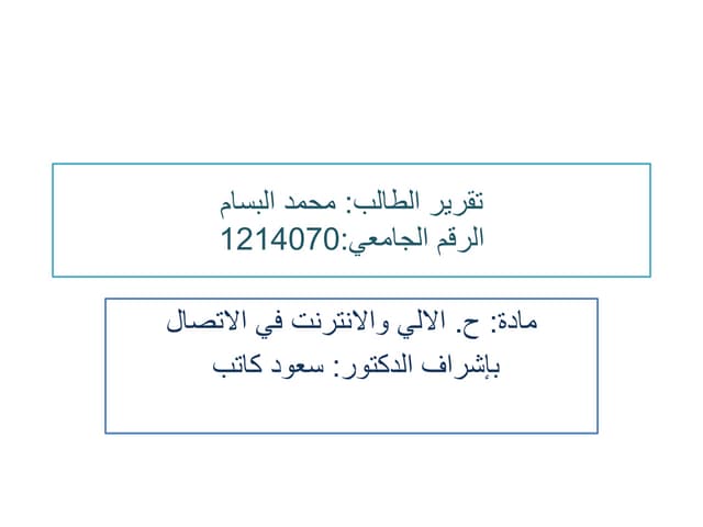 تقرير الطالب