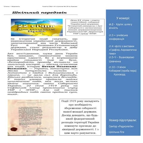 "Шкільний передзвін"