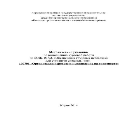 мед.ук. курс.обеп. груз пер | PDF