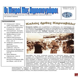 εφημεριδα δημ.σχ.βαλυρασ