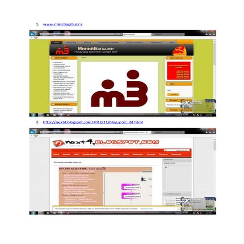 математикийн сайт