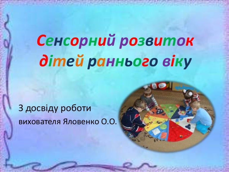 Ранній вік