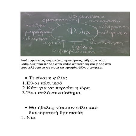 κουίζ για τη φιλία
