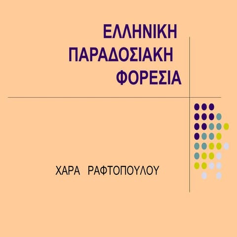 ελληνικη  παραδοσιακη   φορεσια