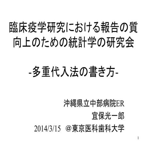 多重代入法の書き方 公開用 