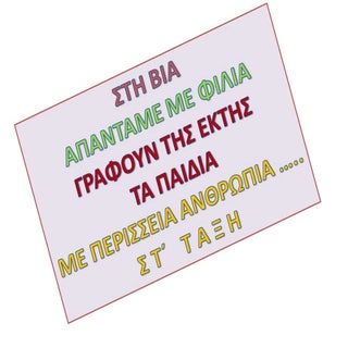 σχολικη βια στ.Pptx αρχικό