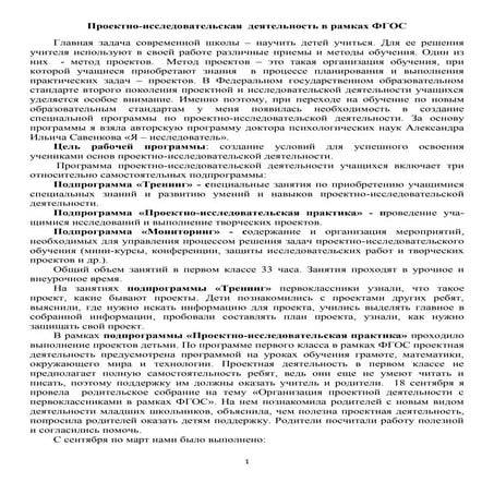 проектная деятельность в рамках фгос