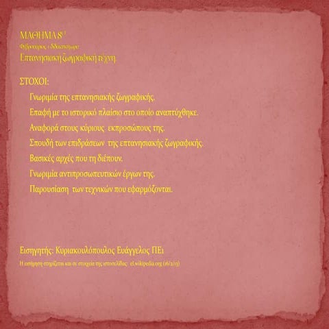 επτανησιακη σχολη