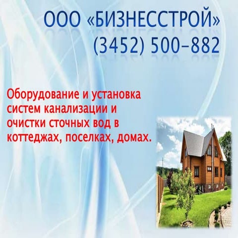 ооо «бизнесстрой»