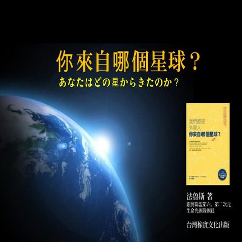 我們都是外星人