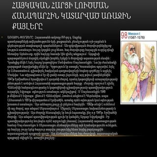 հ.հարցի լ ն ճան-ին կատ-ծ առաջին քայ...