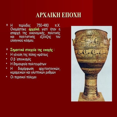 Αρχαϊκή εποχή