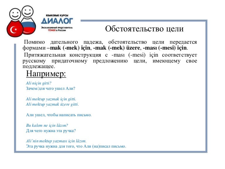 предложение с обстоятельством цели