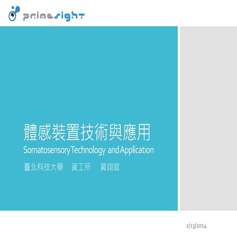 體感裝置技術與應用 拷貝