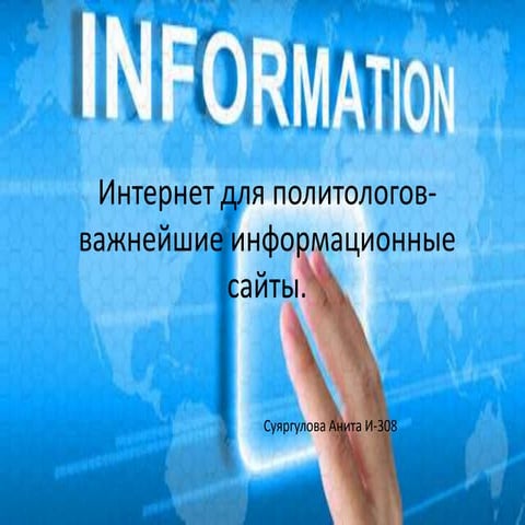 презентация | PPT