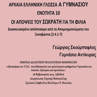σκουμπαφλοσ