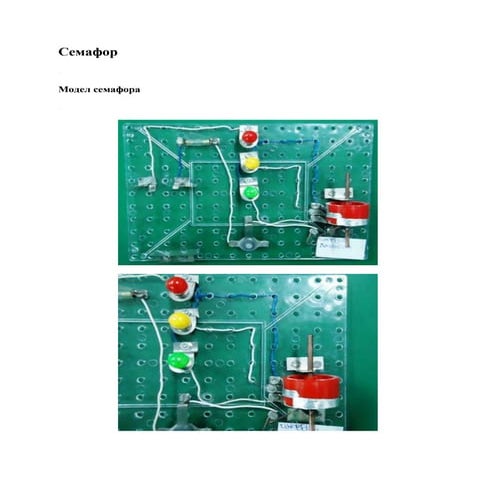 семафор | PDF