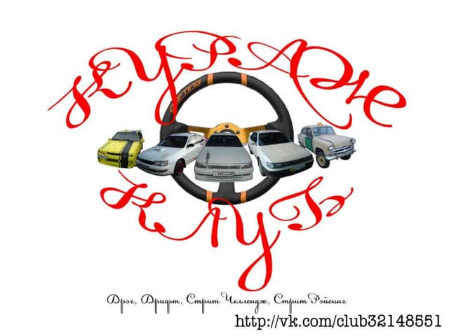 кураж клуб развитие инициатив