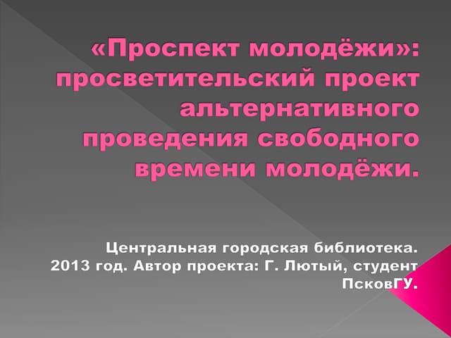 лютый григорий социализация